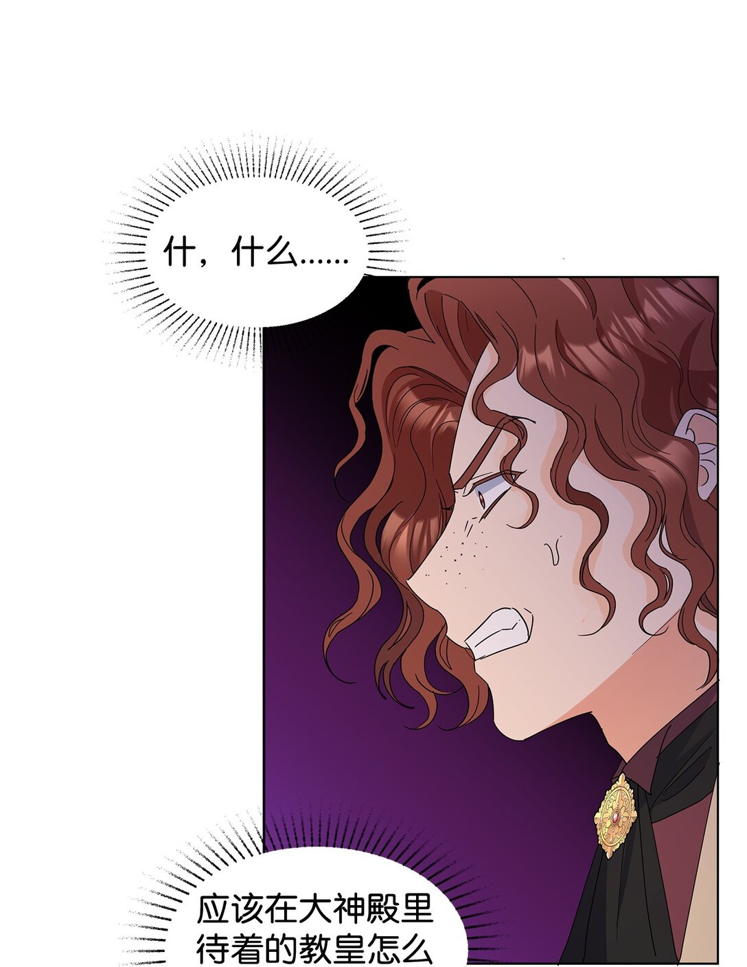 53 与教皇见面(1/2)-第53话