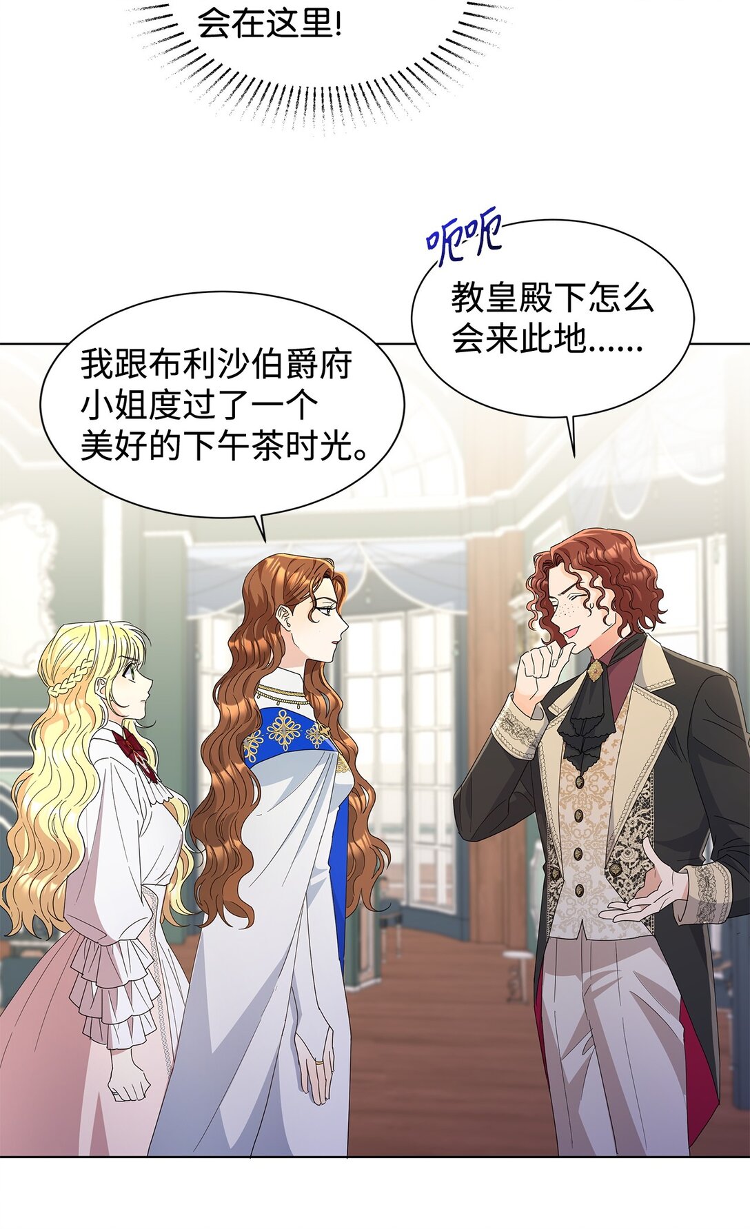 53 与教皇见面(1/2)-第53话