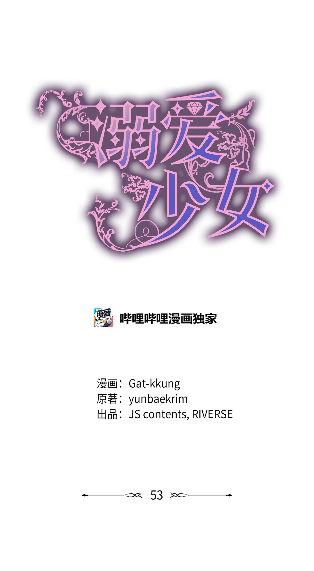 53 与教皇见面(1/2)-第53话