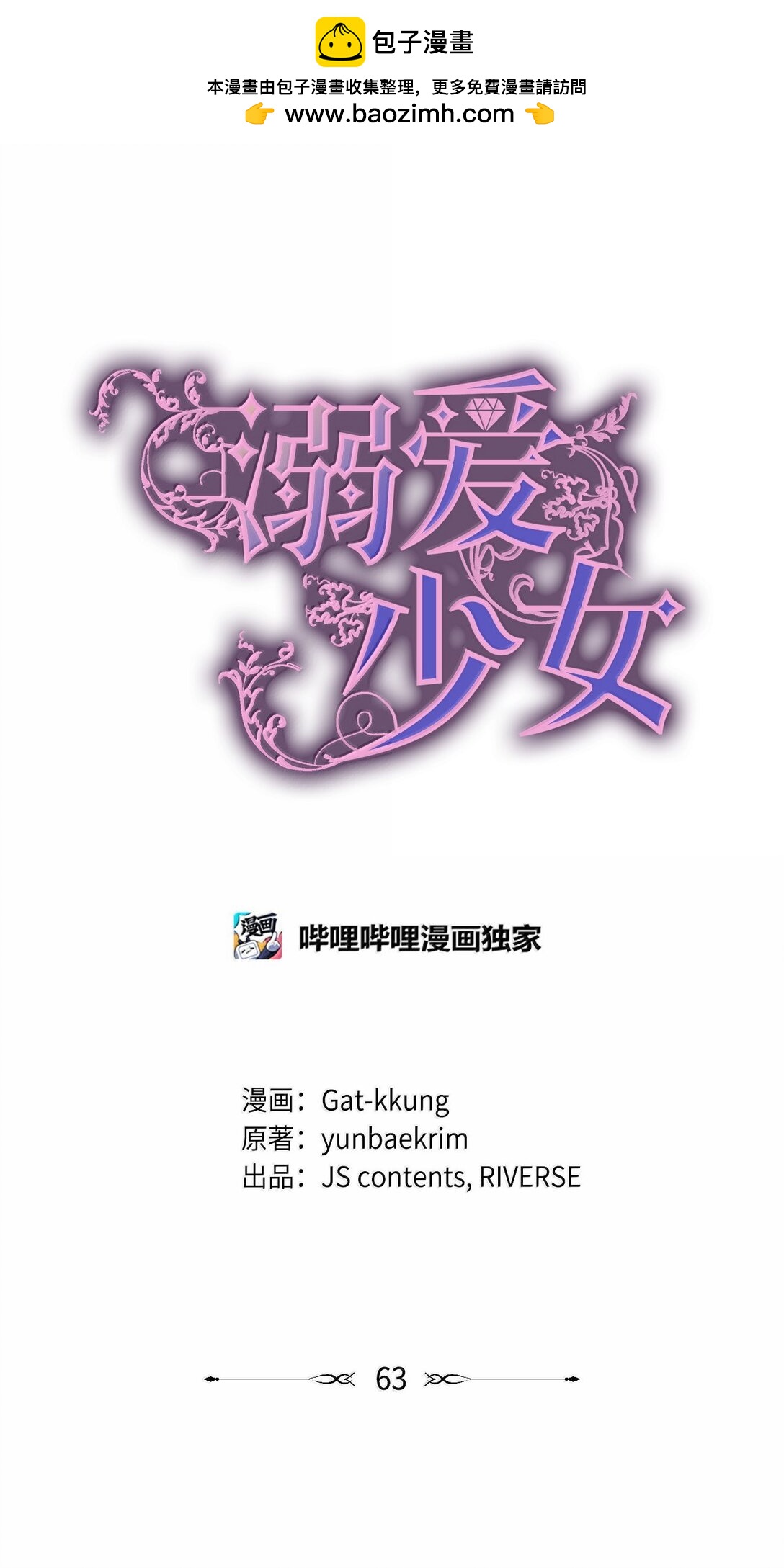 63 不能结婚(1/2)-第63话