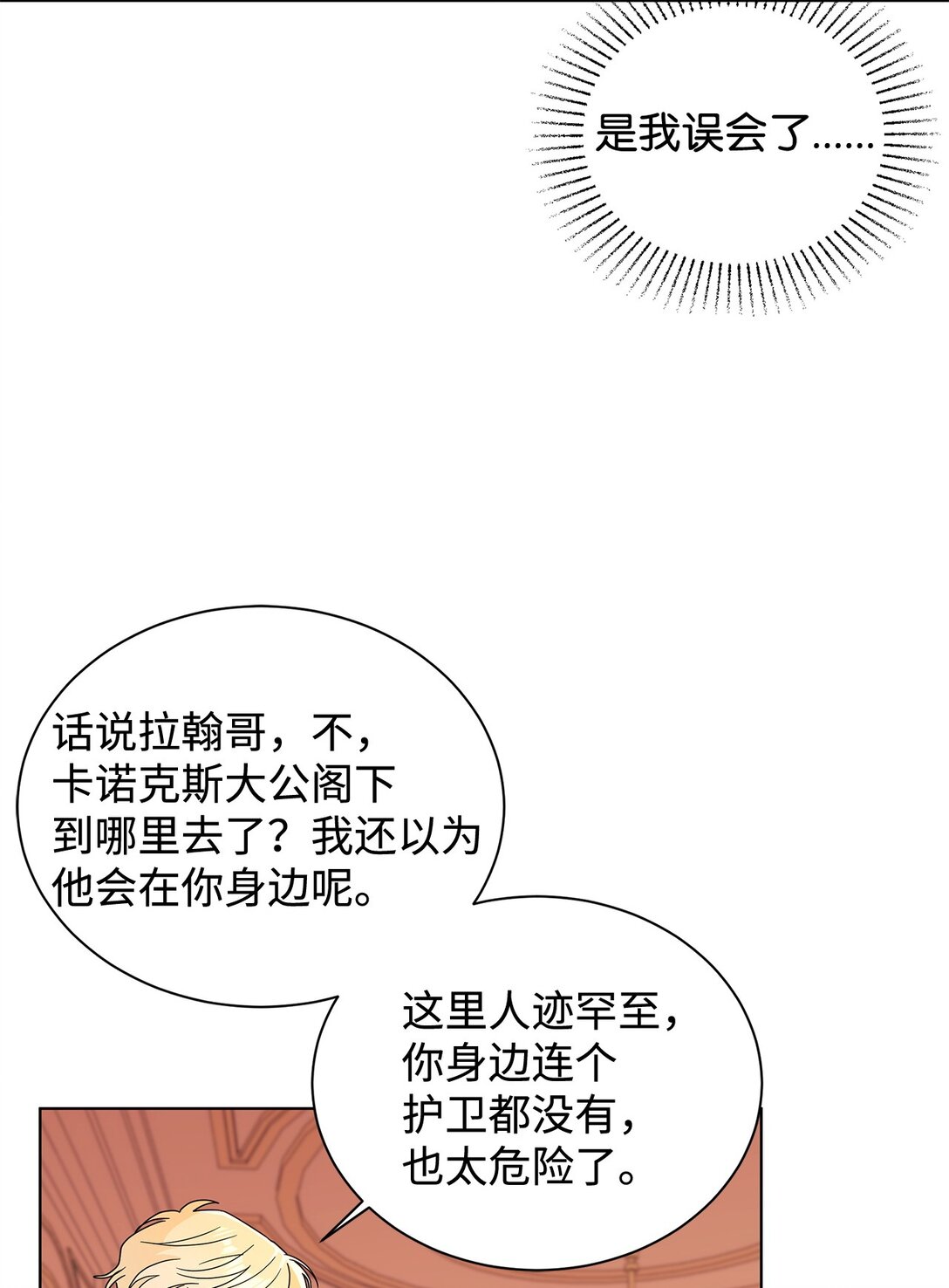 65 阴谋(1/2)-第65话