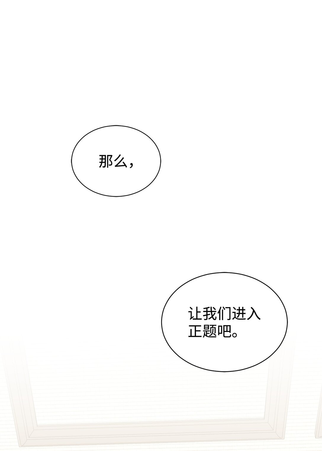 65 阴谋(1/2)-第65话