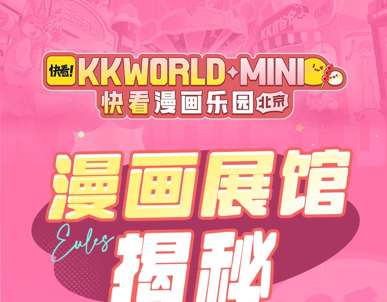 kkworld粉丝福利开奖啦~-第113话
