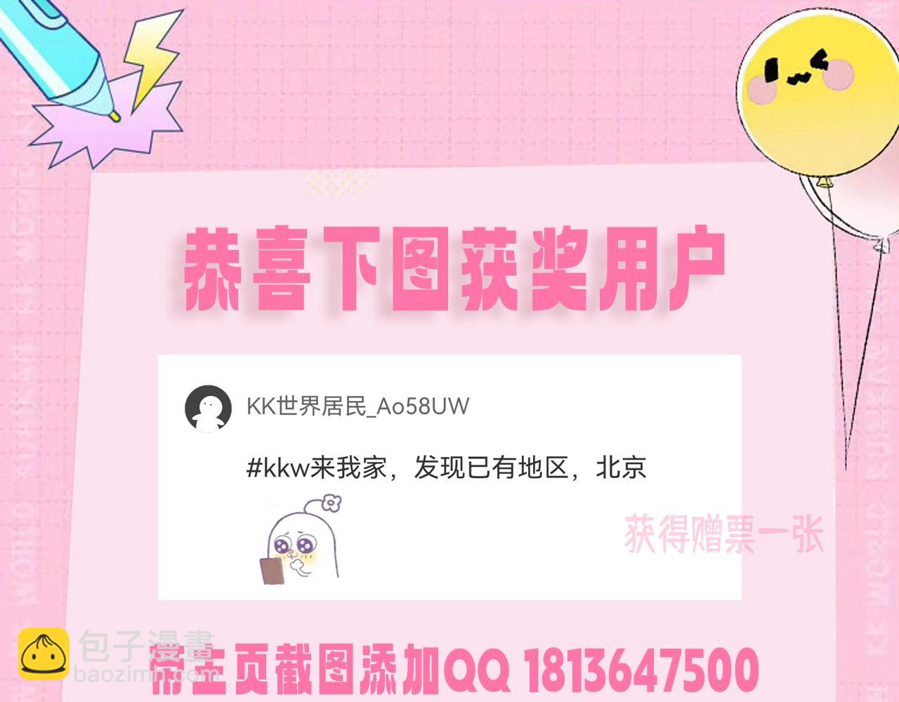 kkworld粉丝福利开奖啦~-第113话