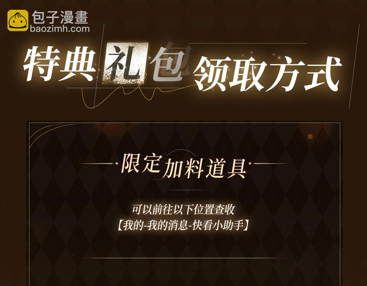 娘娘腔 漫画特典季&middot;1月24日&middot;温情缠绵 高甜上线~-第117话