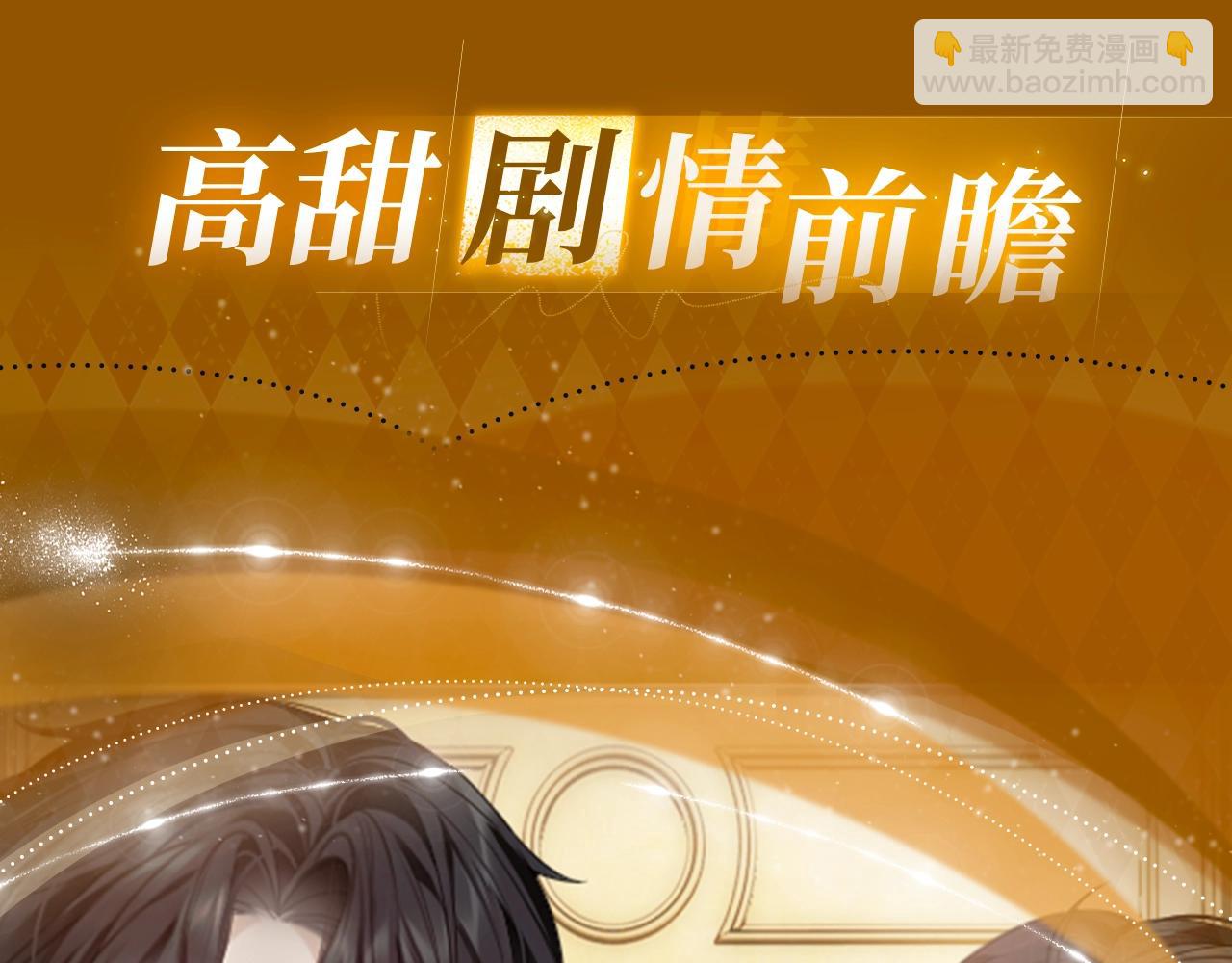 特典公开：2月27日 娘娘腔 醋意难掩真意 对戒套牢余生-第123话