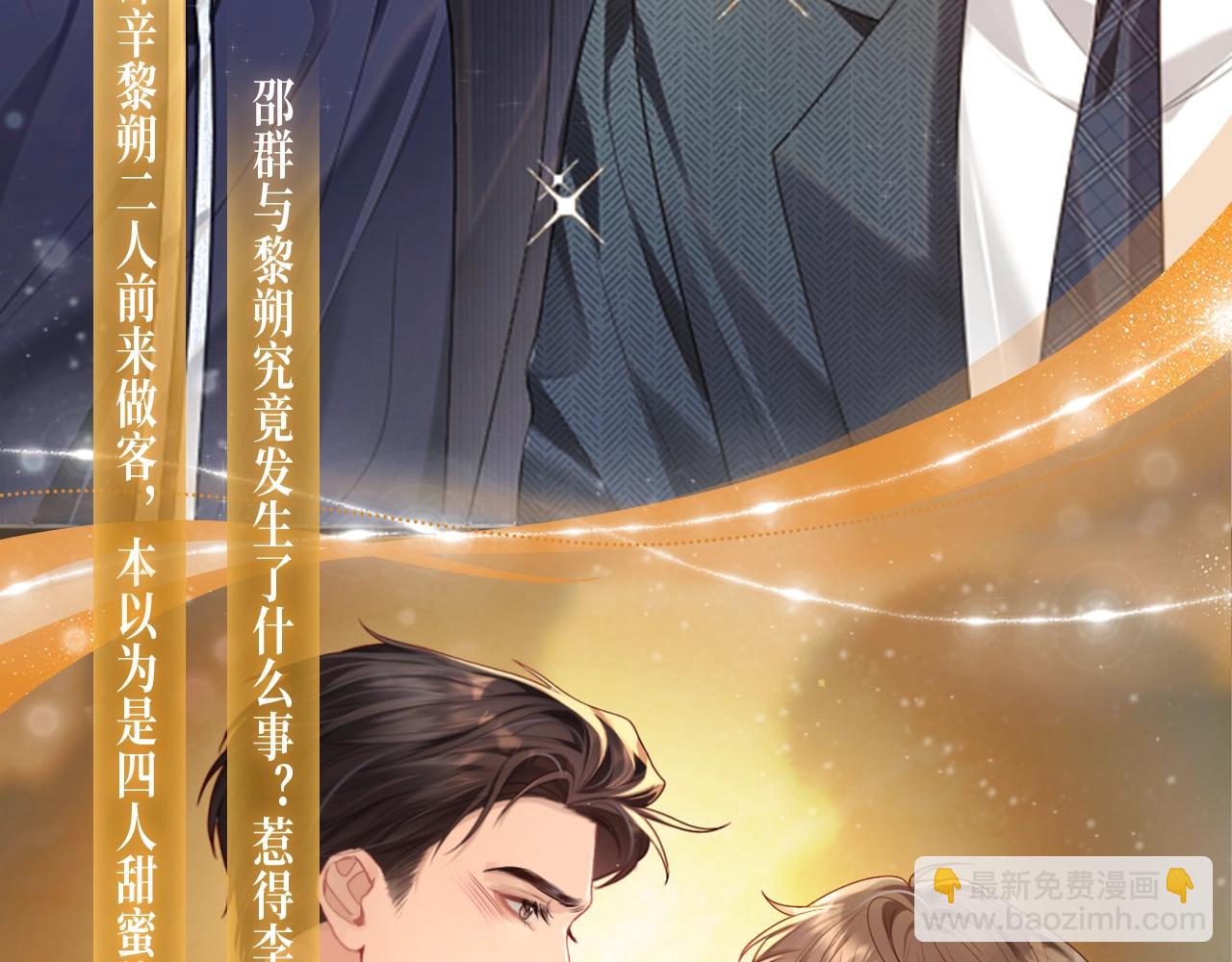 特典公开：2月27日 娘娘腔 醋意难掩真意 对戒套牢余生-第123话