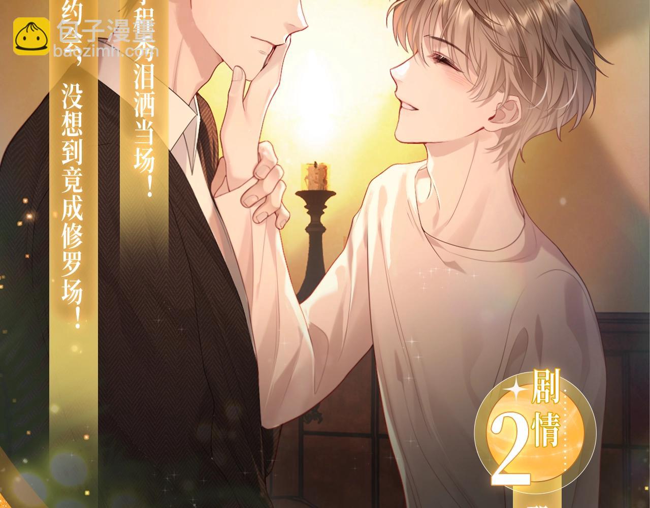 特典公开：2月27日 娘娘腔 醋意难掩真意 对戒套牢余生-第123话