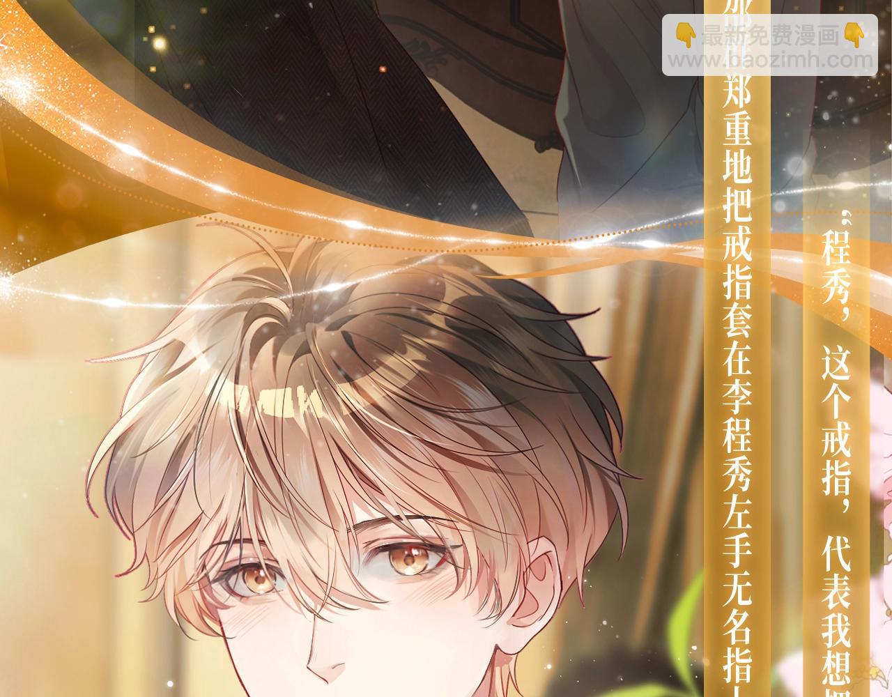 特典公开：2月27日 娘娘腔 醋意难掩真意 对戒套牢余生-第123话