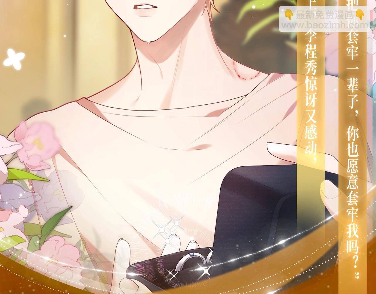 特典公开：2月27日 娘娘腔 醋意难掩真意 对戒套牢余生-第123话