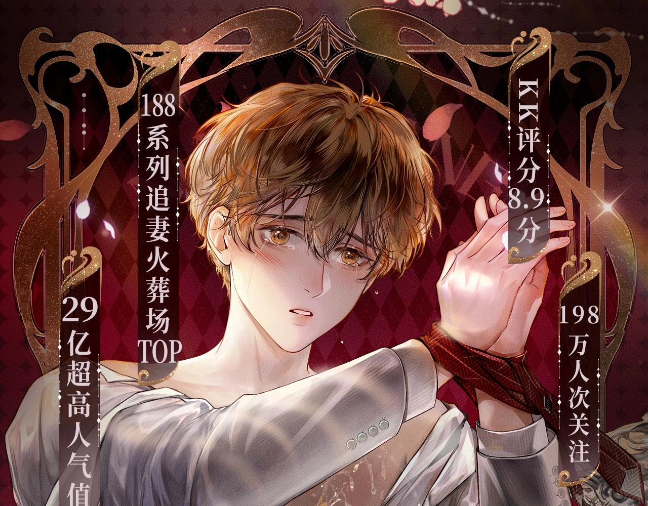 特典公开：娘娘腔 面具靡情 绝对占有-第127话