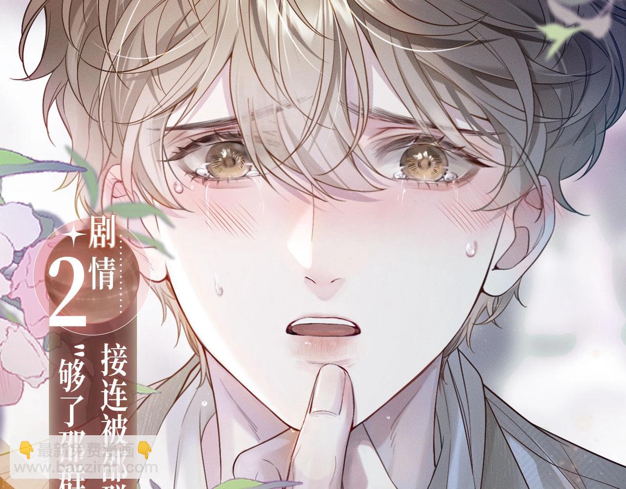 特典公开：娘娘腔 面具靡情 绝对占有-第127话