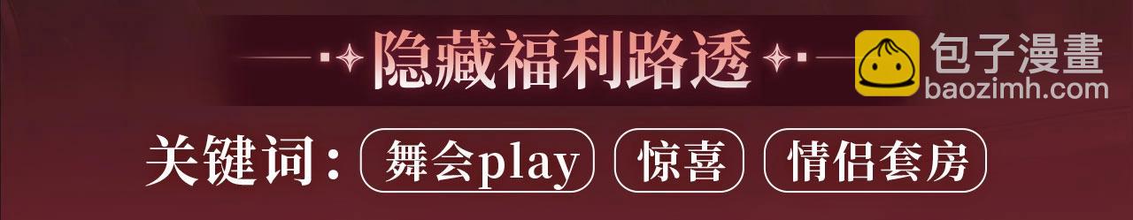 特典公开：娘娘腔 面具靡情 绝对占有-第127话