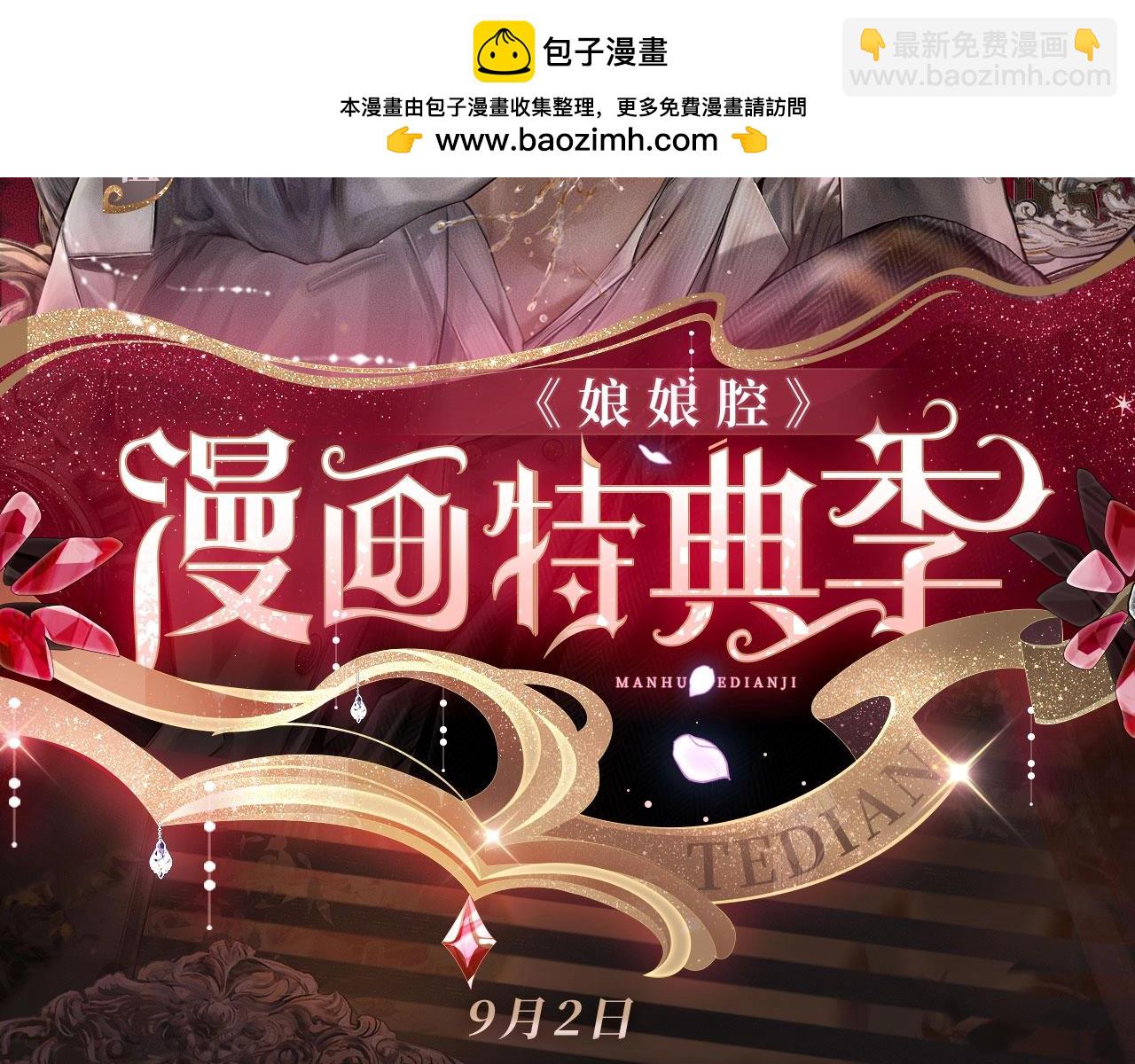 特典公开：娘娘腔 面具靡情 绝对占有-第127话