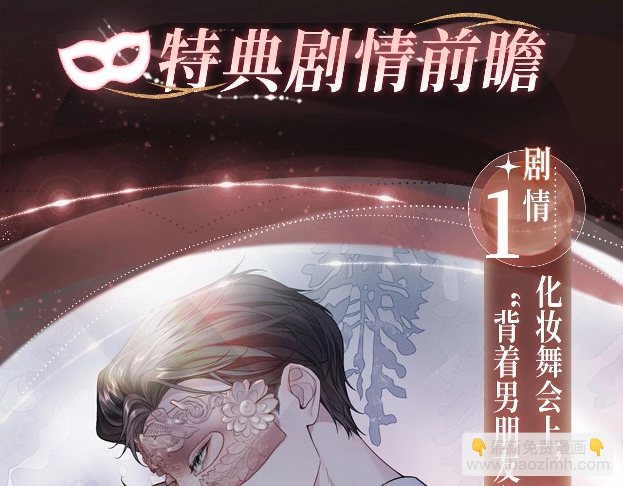 特典公开：娘娘腔 面具靡情 绝对占有-第127话