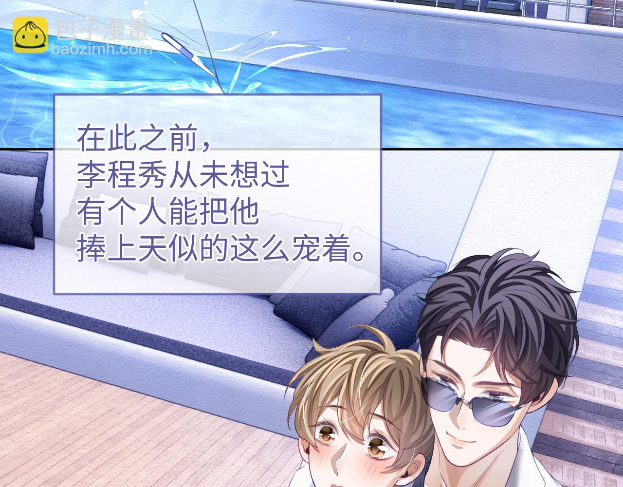 第29话 宠溺(1/2)-第29话