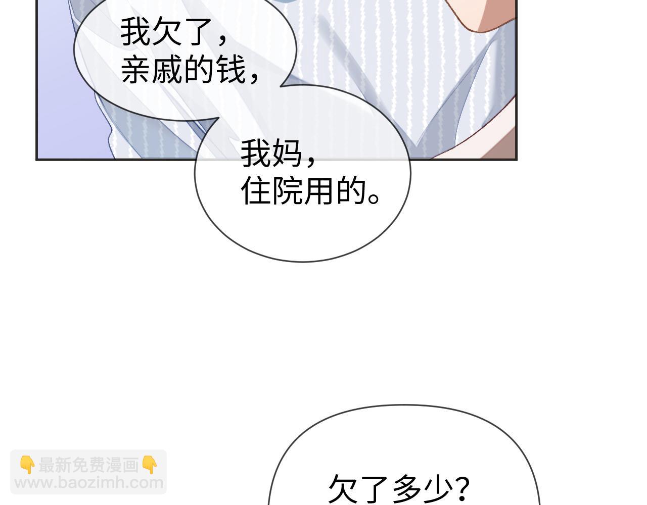 娘娘腔 - 第33話 因“禍”得福(2/3) - 3