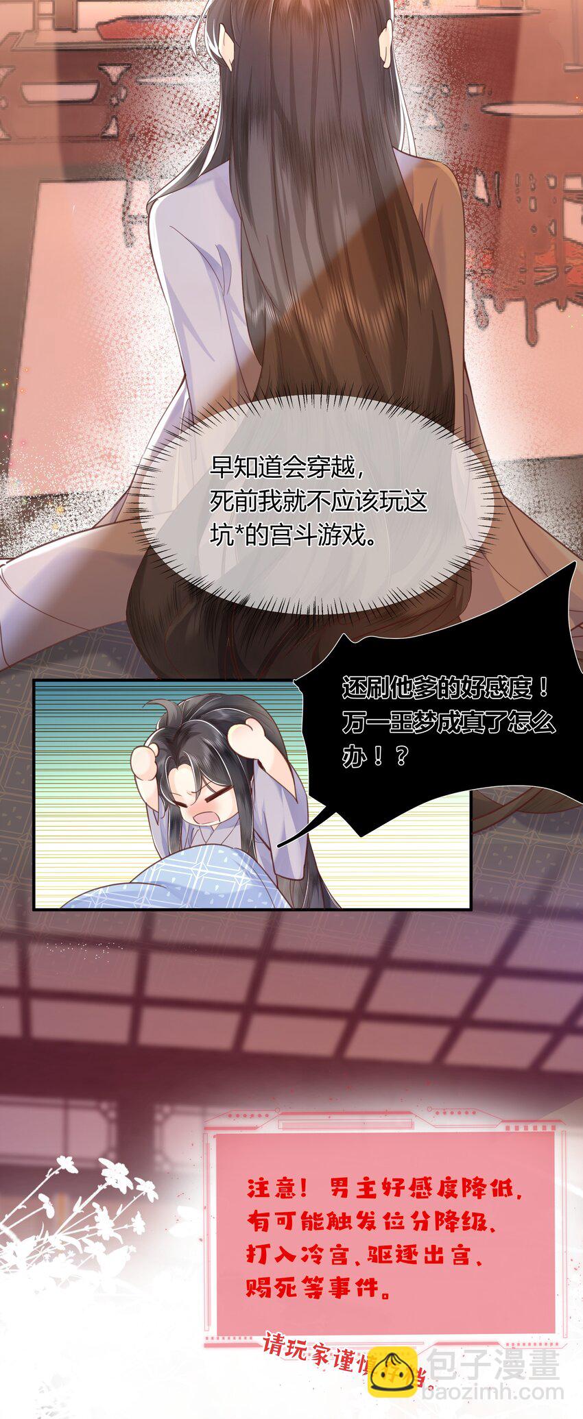 01 我要读档重来！-第1话