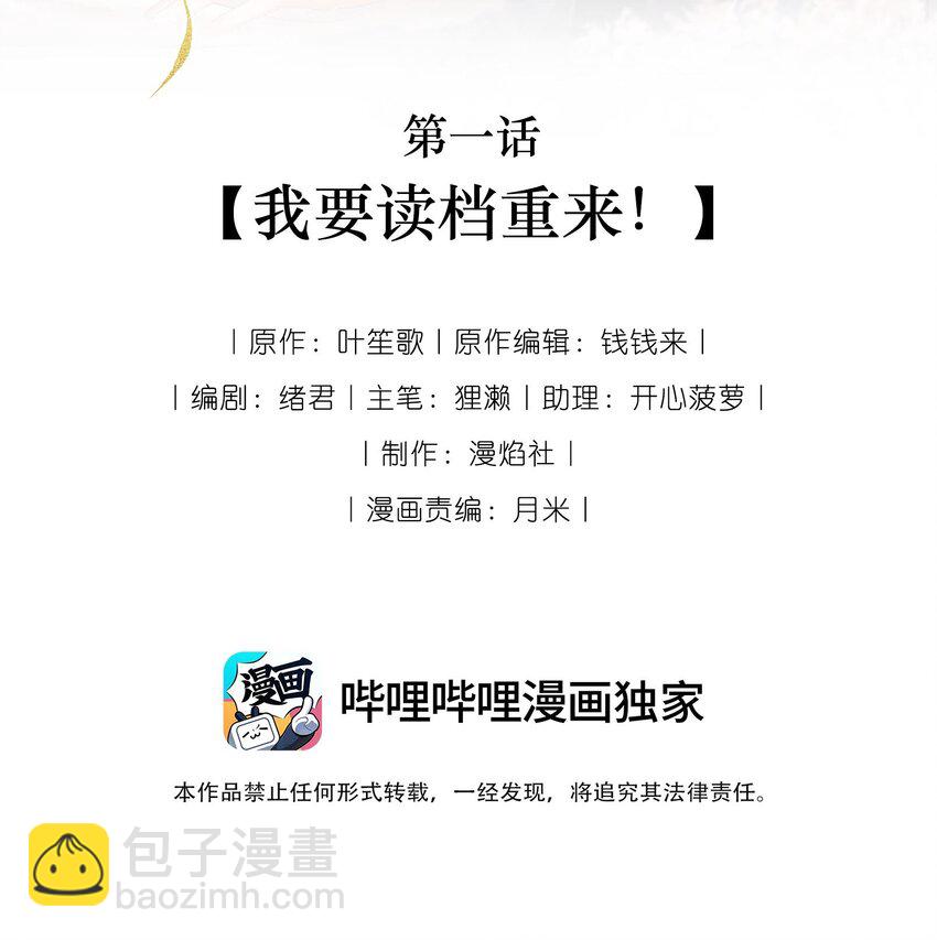 01 我要读档重来！-第1话