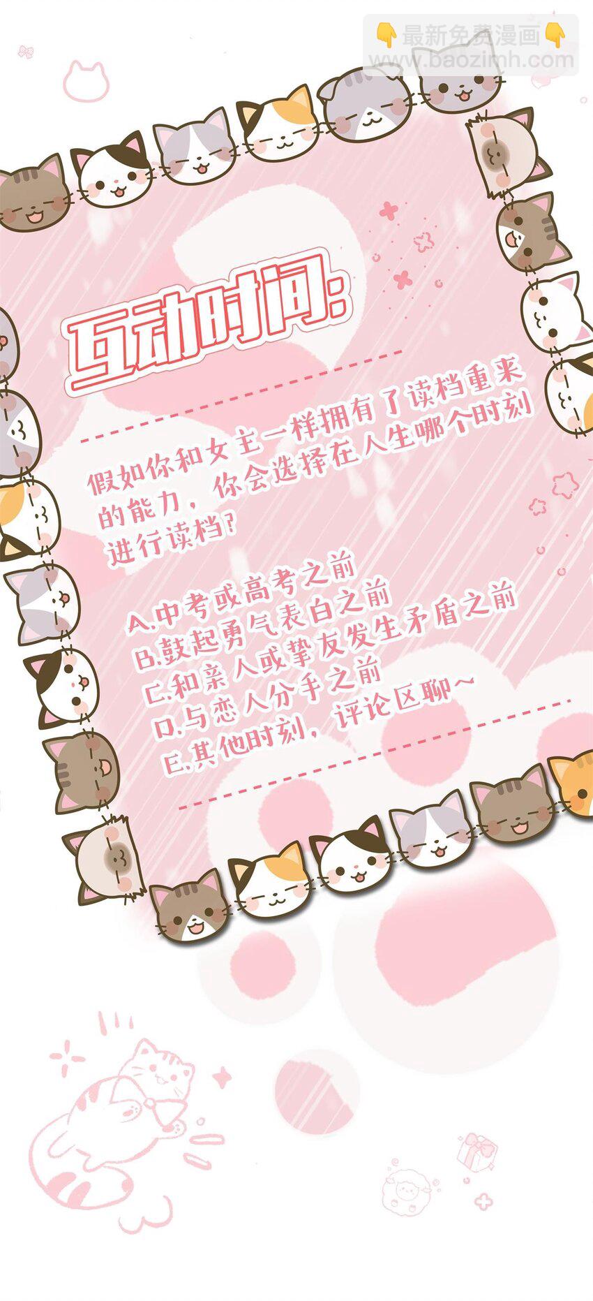 01 我要读档重来！-第1话