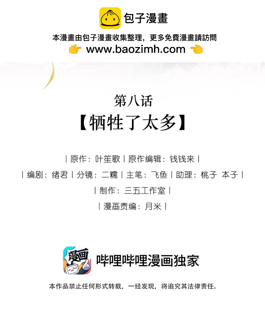 08 牺牲了太多-第11话