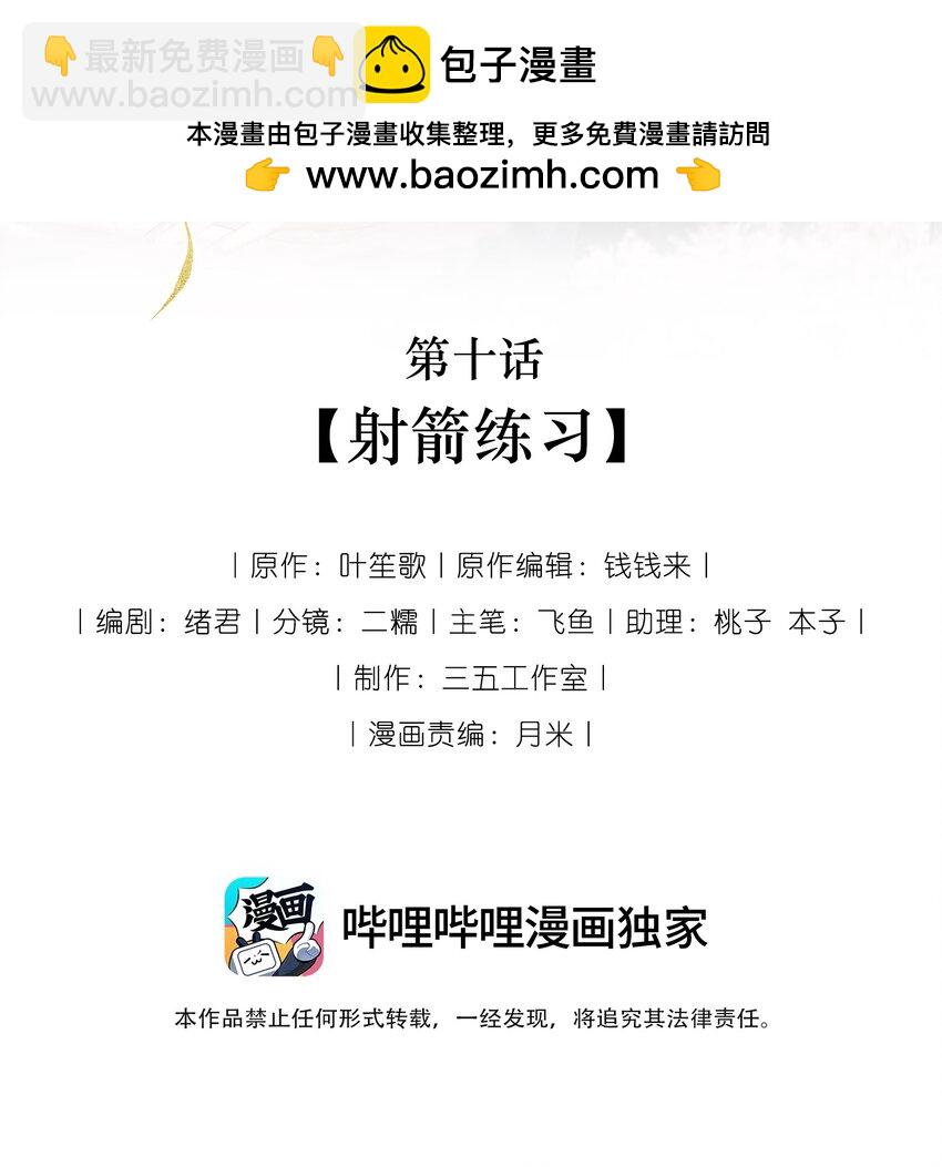 10 射箭练习(1/2)-第13话