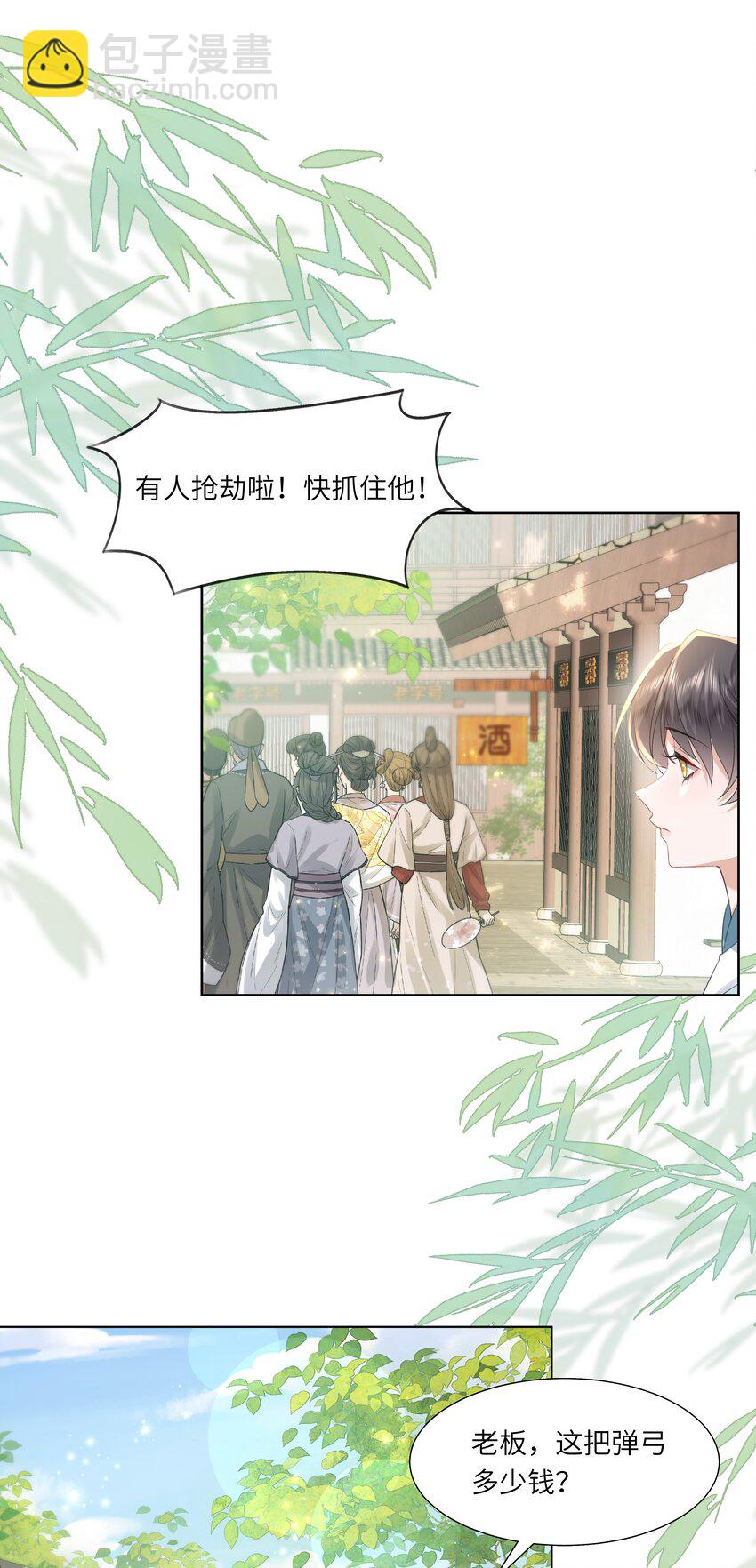 12 她又使用妖术了？(1/2)-第15话