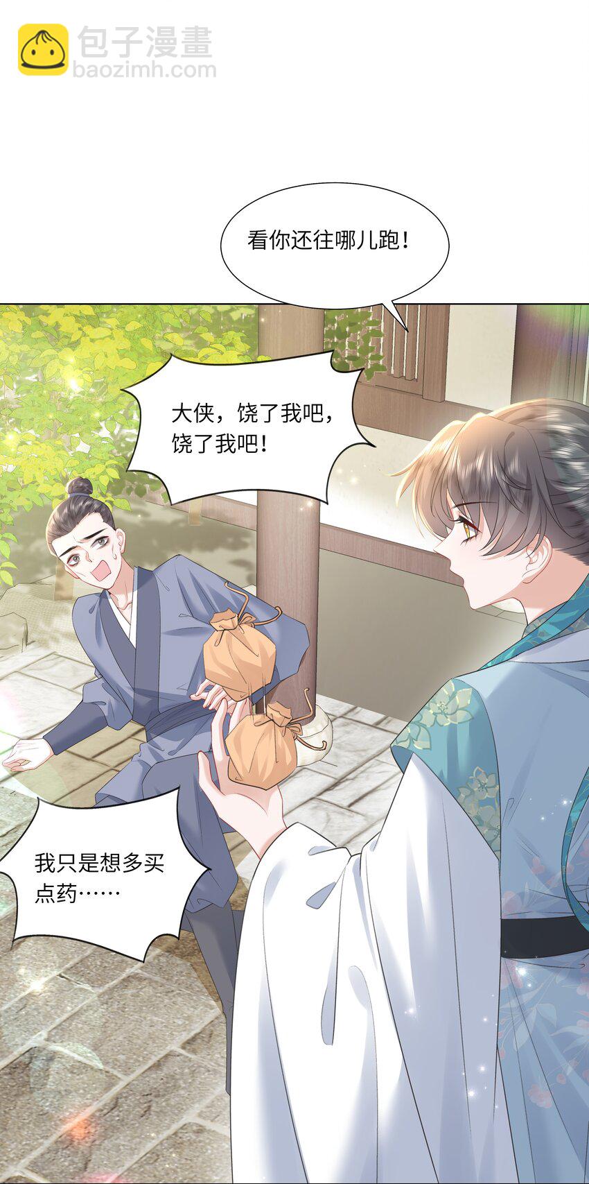 12 她又使用妖术了？(1/2)-第15话