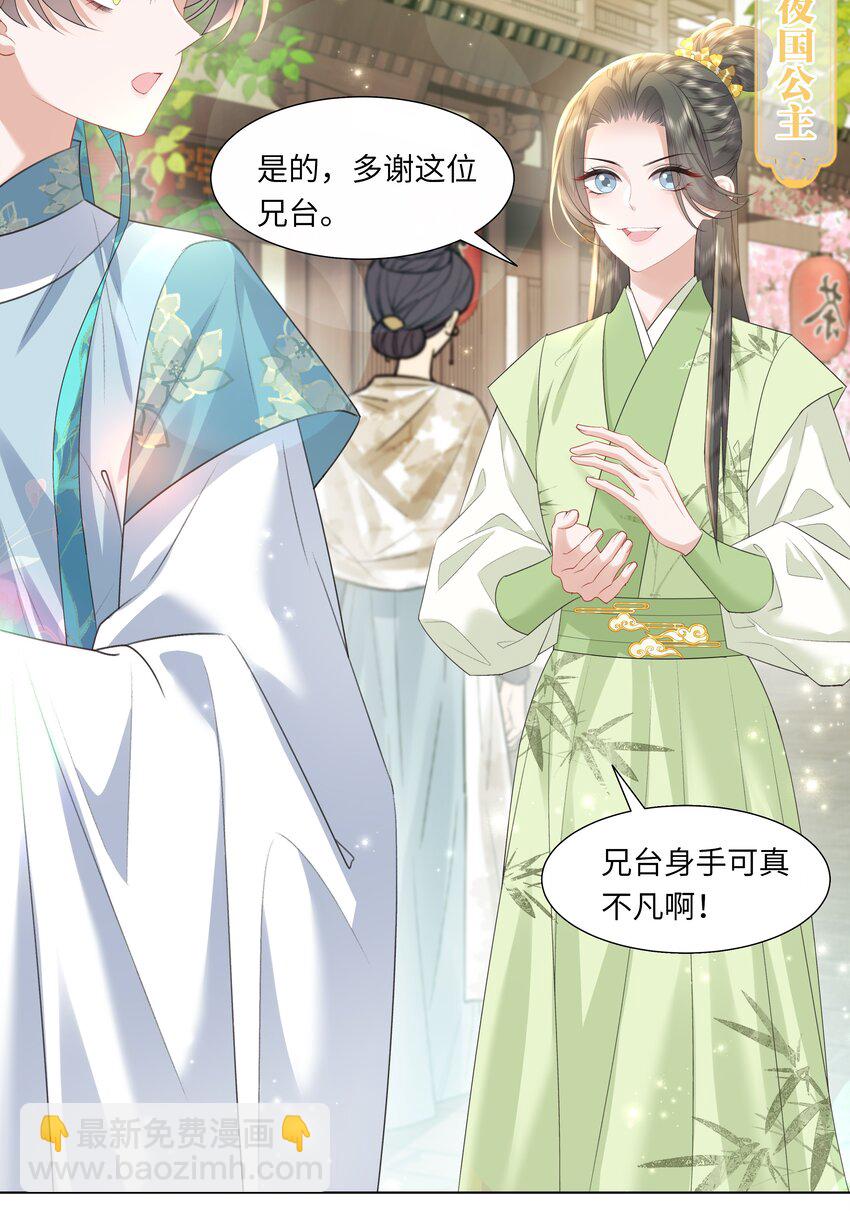 12 她又使用妖术了？(1/2)-第15话