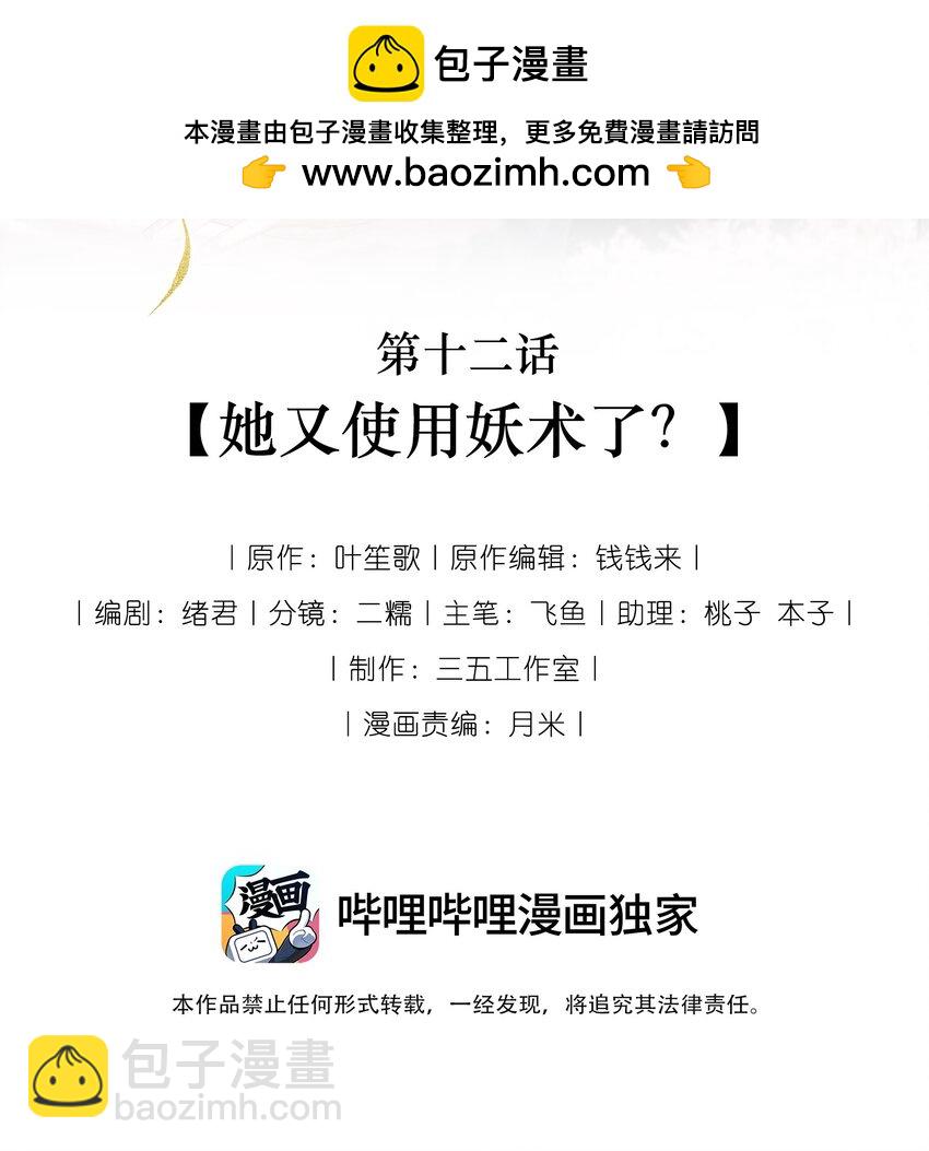 12 她又使用妖术了？(1/2)-第15话