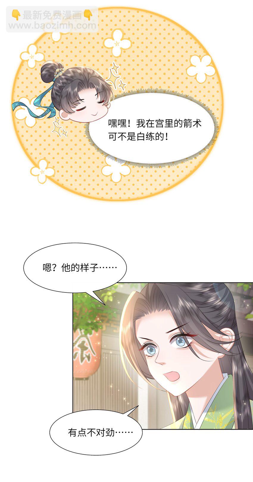 12 她又使用妖术了？(1/2)-第15话