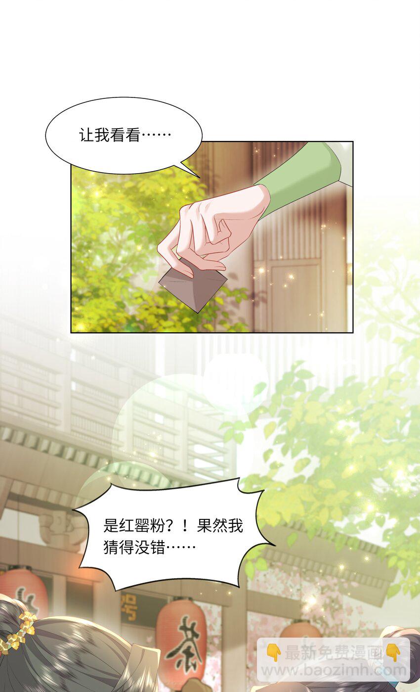 12 她又使用妖术了？(1/2)-第15话