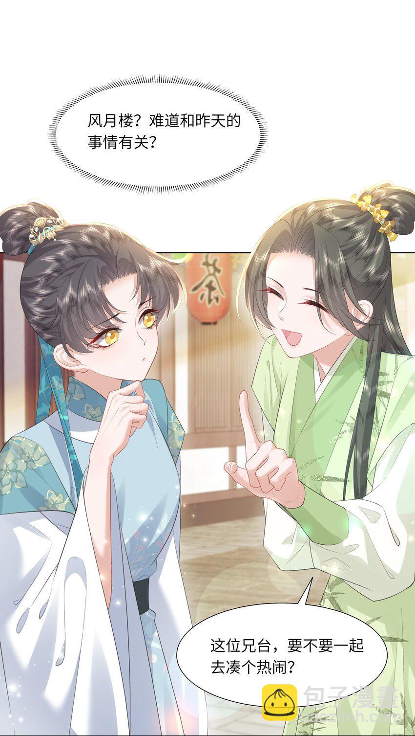 12 她又使用妖术了？(1/2)-第15话