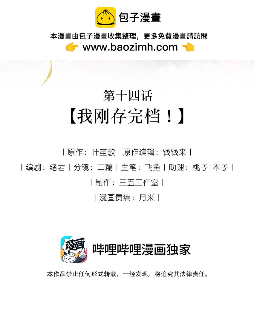 14 我刚存完档！(1/2)-第17话