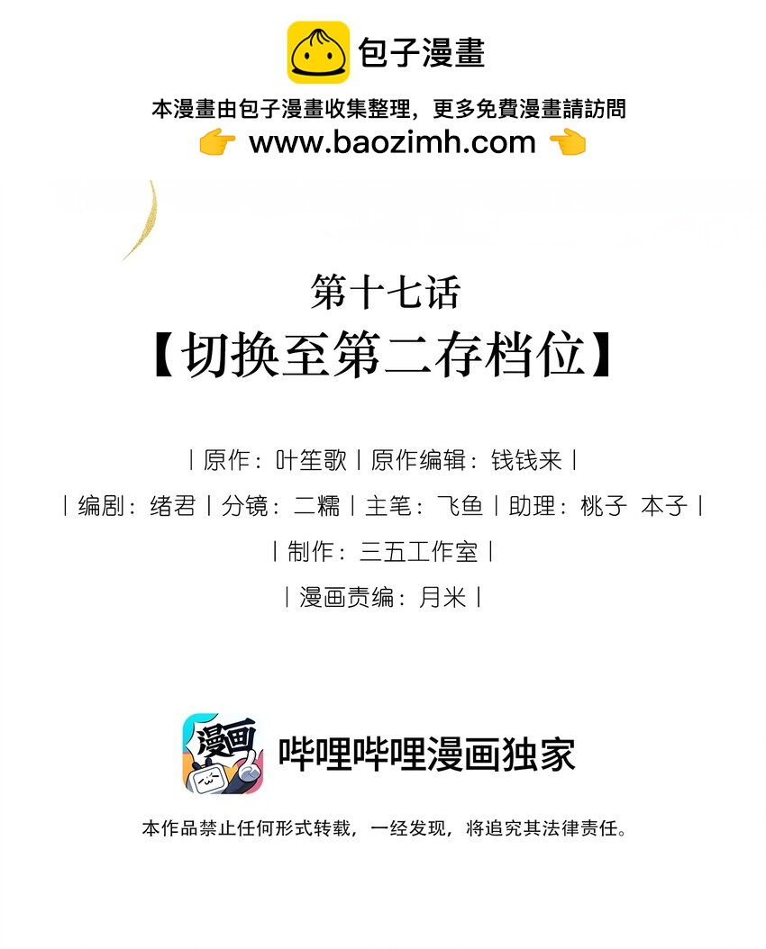 17 切换至第二存档位(1/2)-第21话