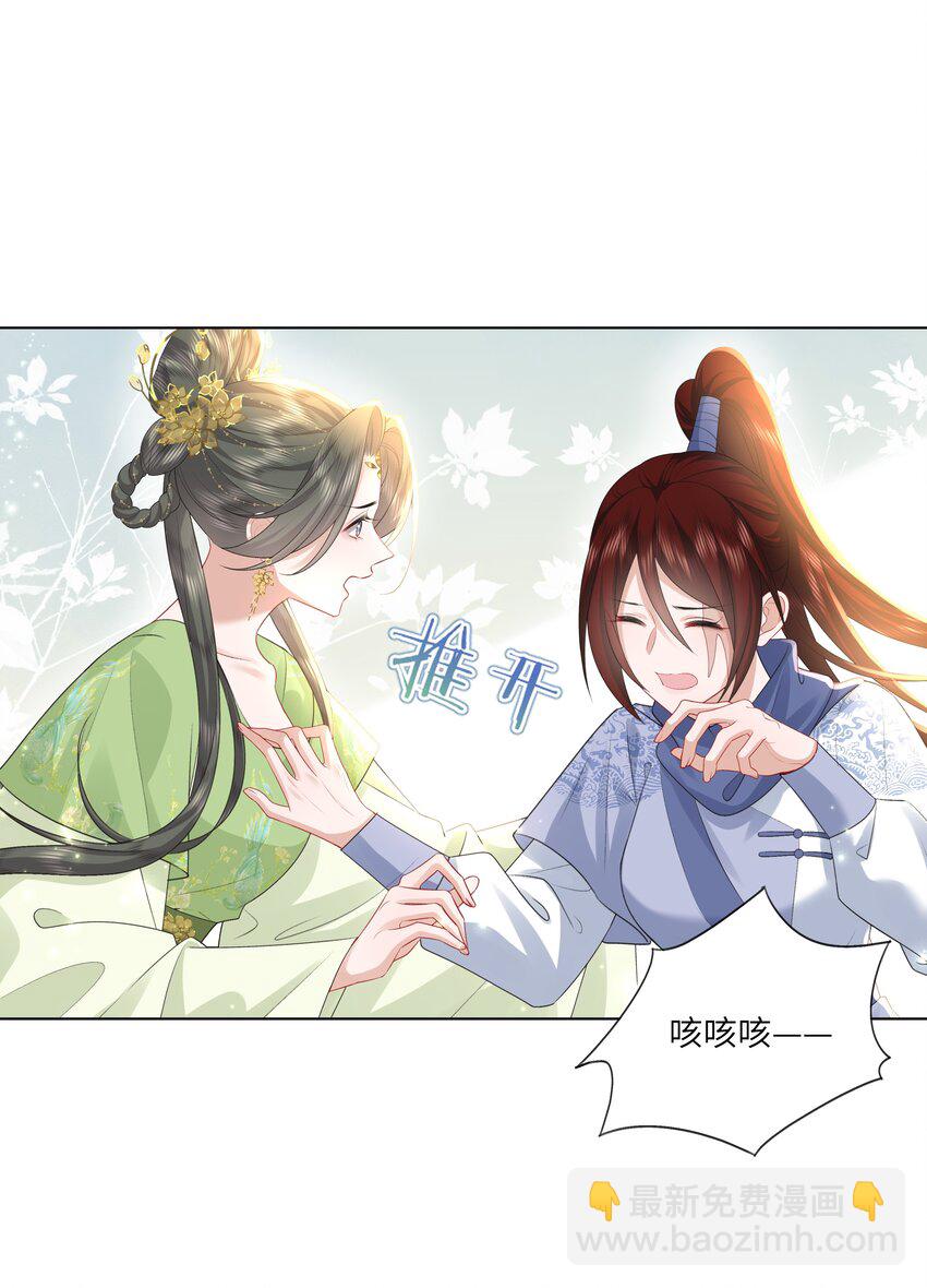 19 我和皇帝一起嗑CP？！-第23话