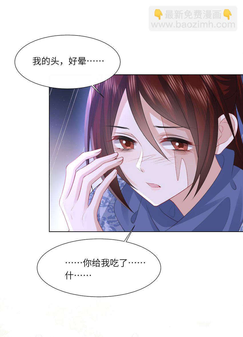 19 我和皇帝一起嗑CP？！-第23话