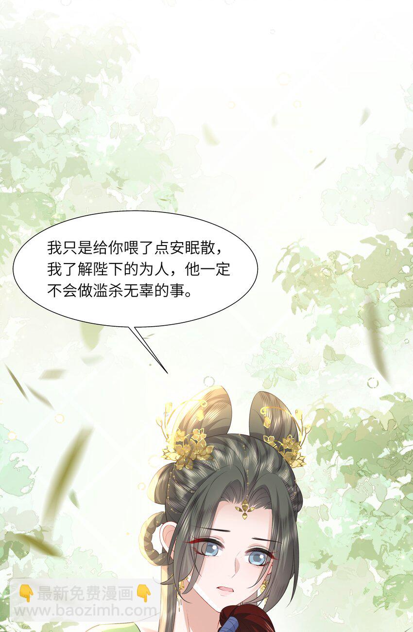 19 我和皇帝一起嗑CP？！-第23话