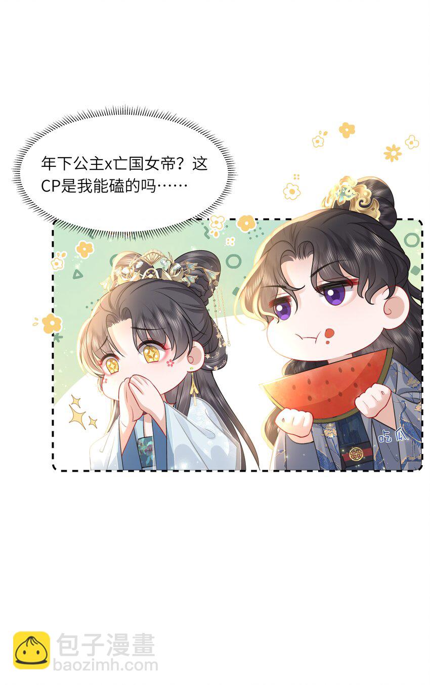 19 我和皇帝一起嗑CP？！-第23话