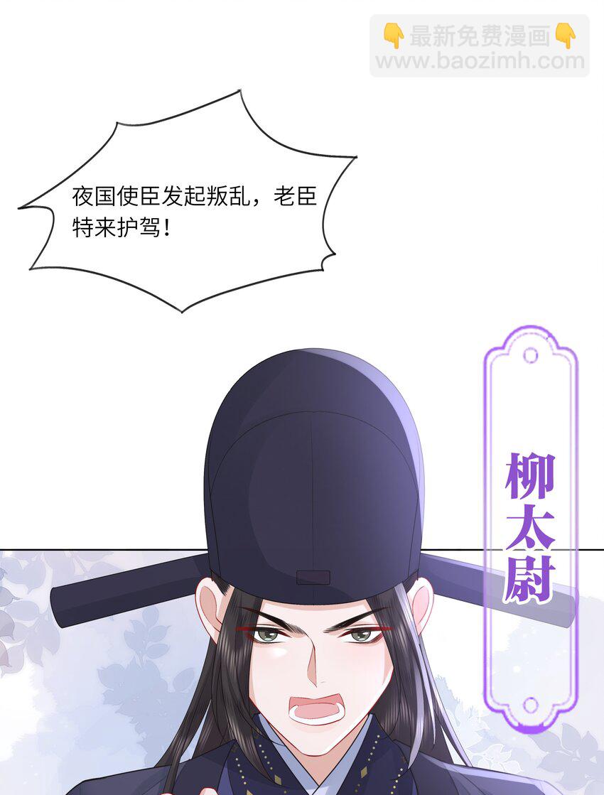 19 我和皇帝一起嗑CP？！-第23话