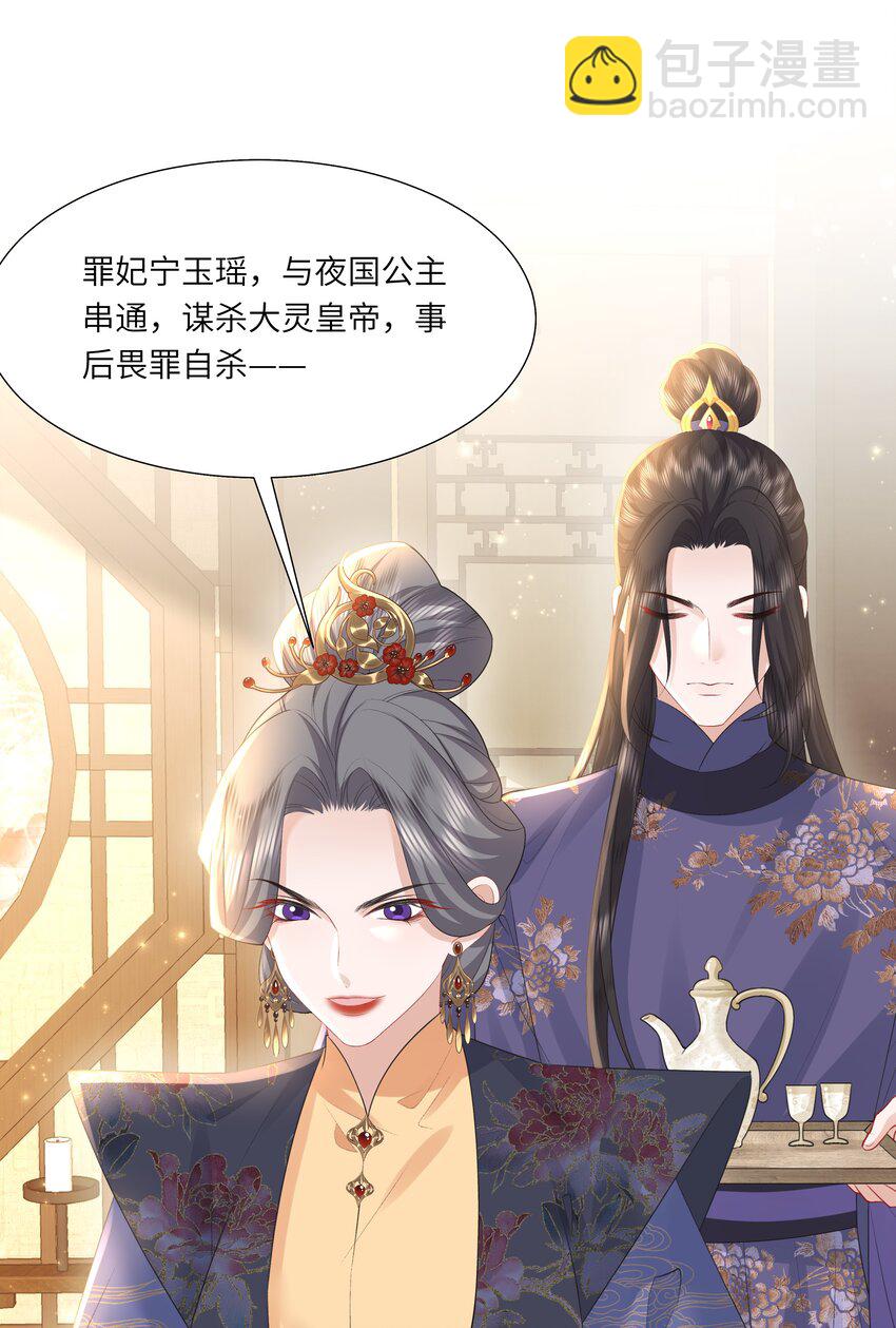 19 我和皇帝一起嗑CP？！-第23话