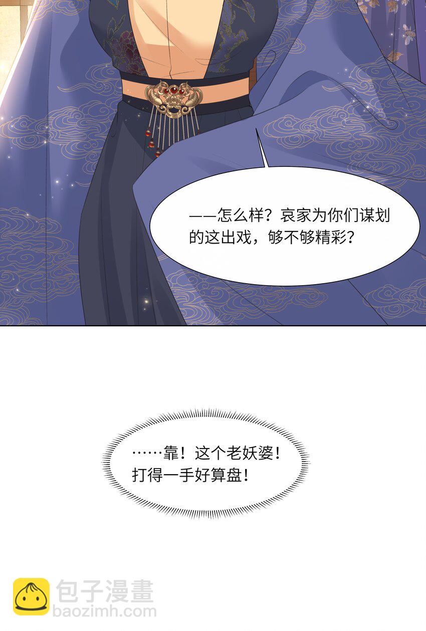 19 我和皇帝一起嗑CP？！-第23话