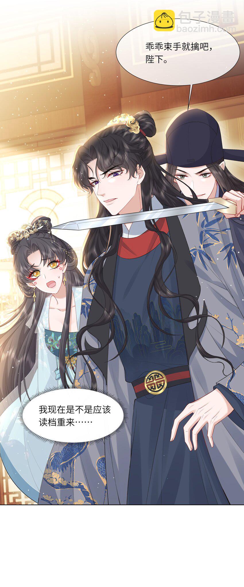 19 我和皇帝一起嗑CP？！-第23话