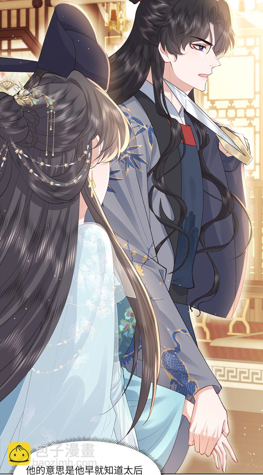 19 我和皇帝一起嗑CP？！-第23话