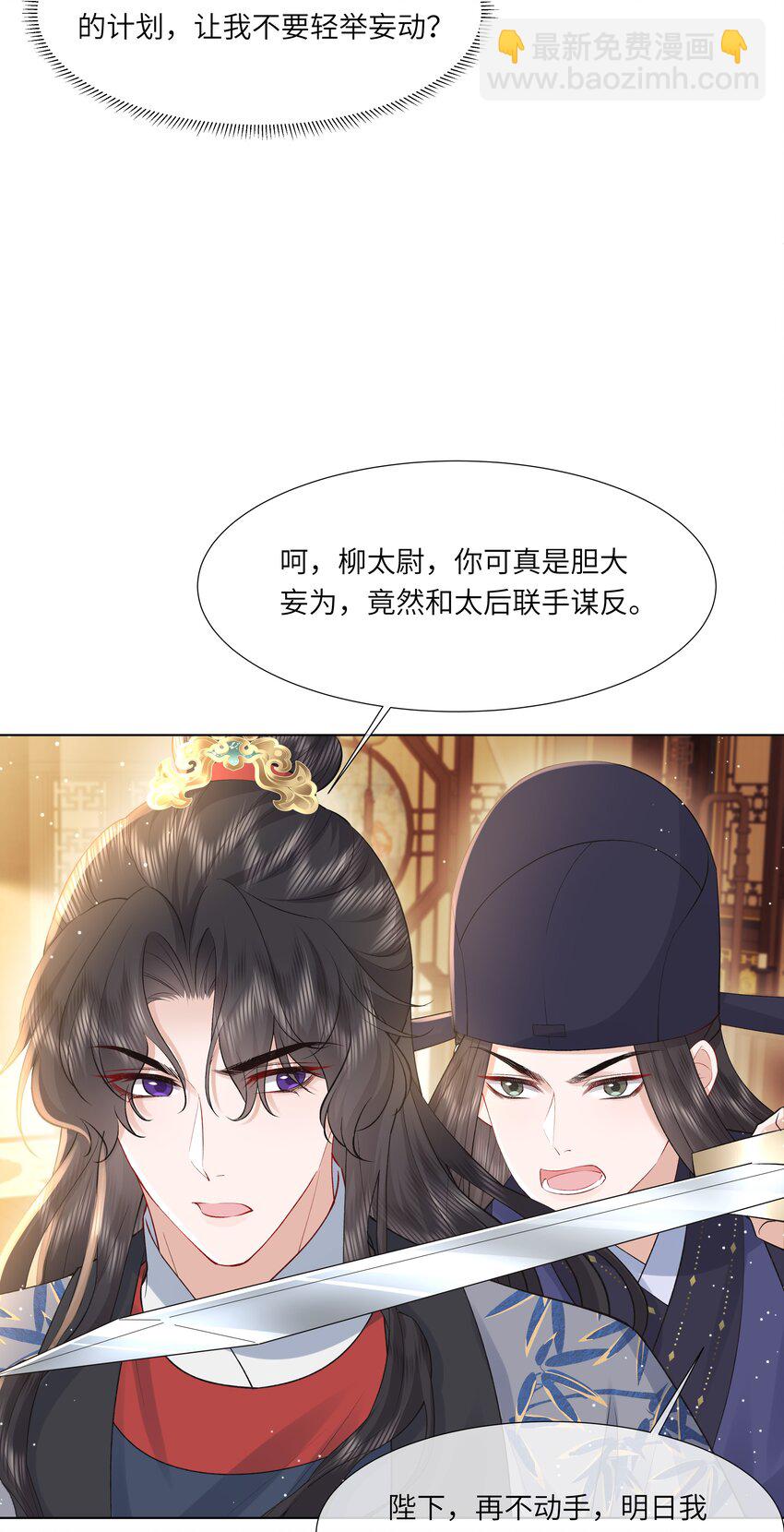 19 我和皇帝一起嗑CP？！-第23话