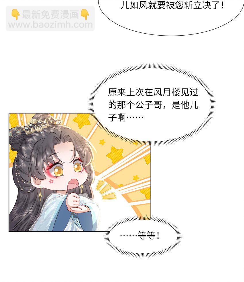 19 我和皇帝一起嗑CP？！-第23话