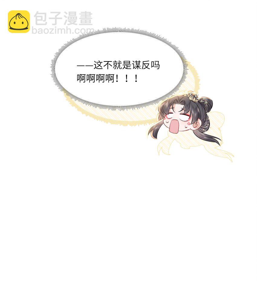 19 我和皇帝一起嗑CP？！-第23话