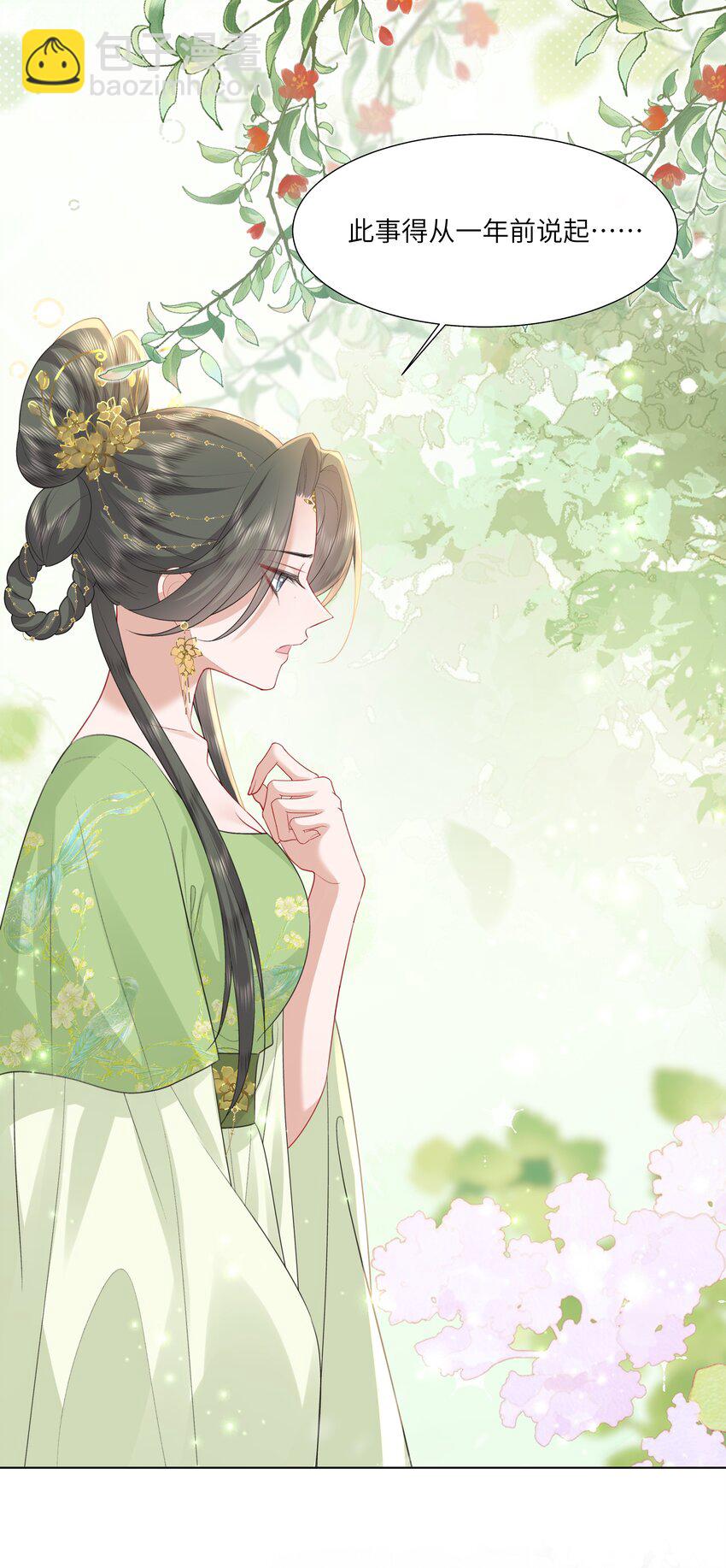 19 我和皇帝一起嗑CP？！-第23话