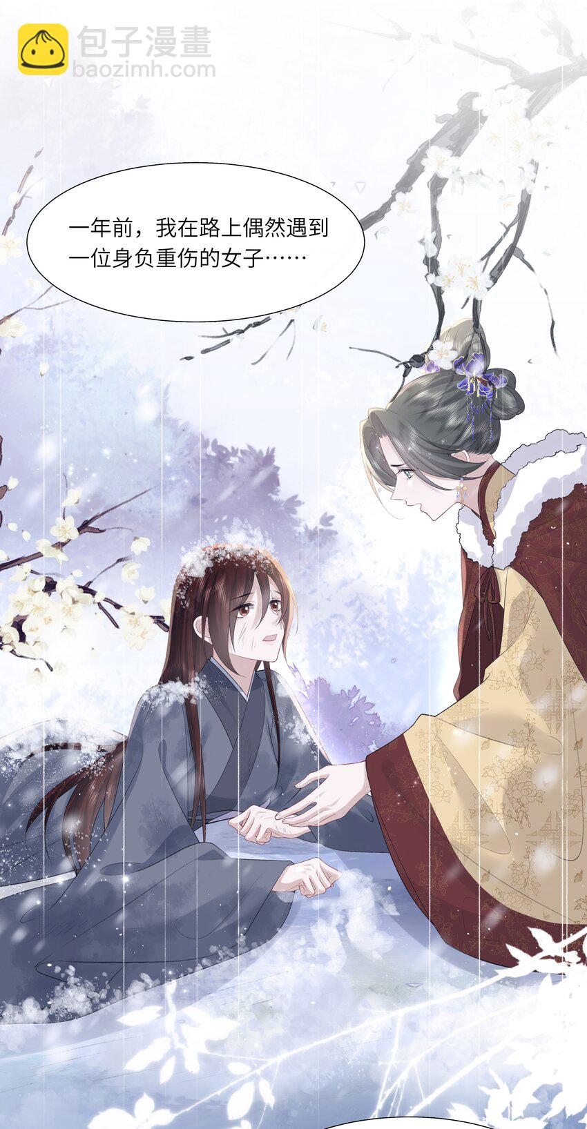 19 我和皇帝一起嗑CP？！-第23话