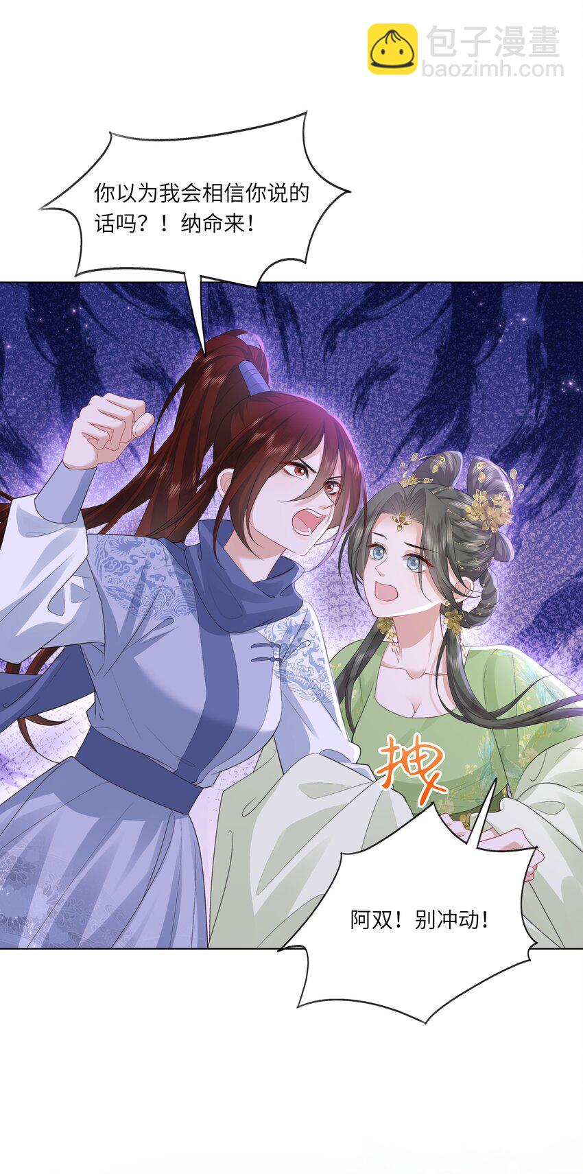 19 我和皇帝一起嗑CP？！-第23话